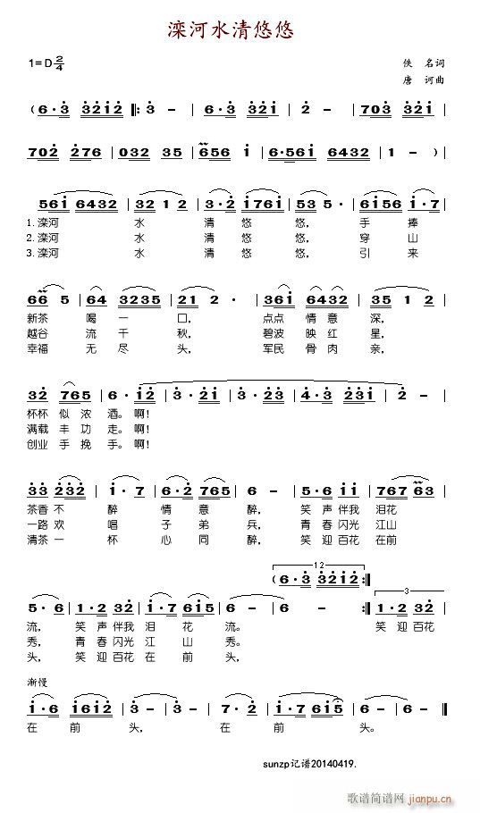 滦河水清悠悠(六字歌谱)1