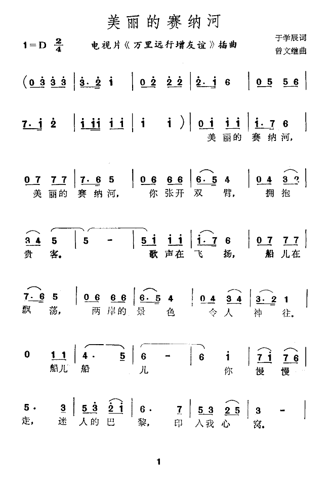 美丽的赛纳河(六字歌谱)1