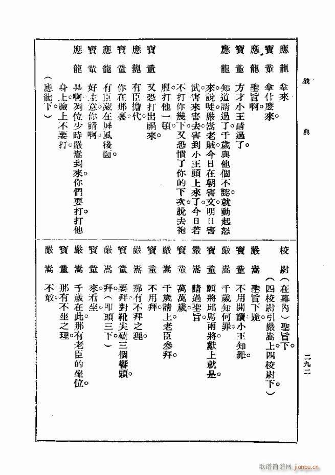 戏典 第一集 第二版 241 300(十字及以上)52