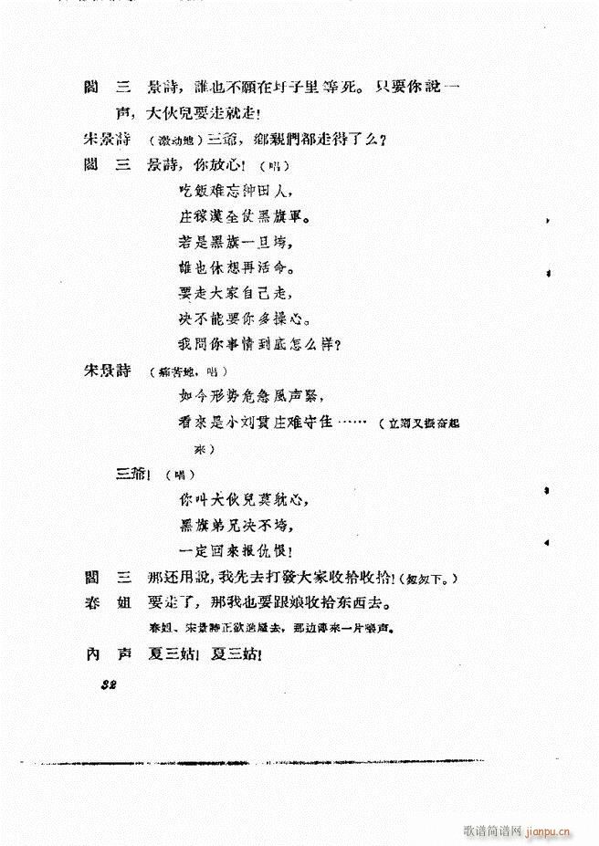 地方戏曲集 第二辑目录1 60(十字及以上)33