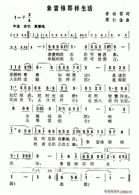 象雷锋那样生活(七字歌谱)1