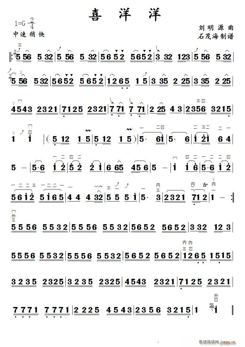 喜洋洋 二胡曲(二胡谱)1