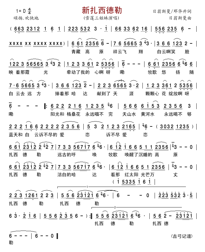 新扎西德勒(五字歌谱)1