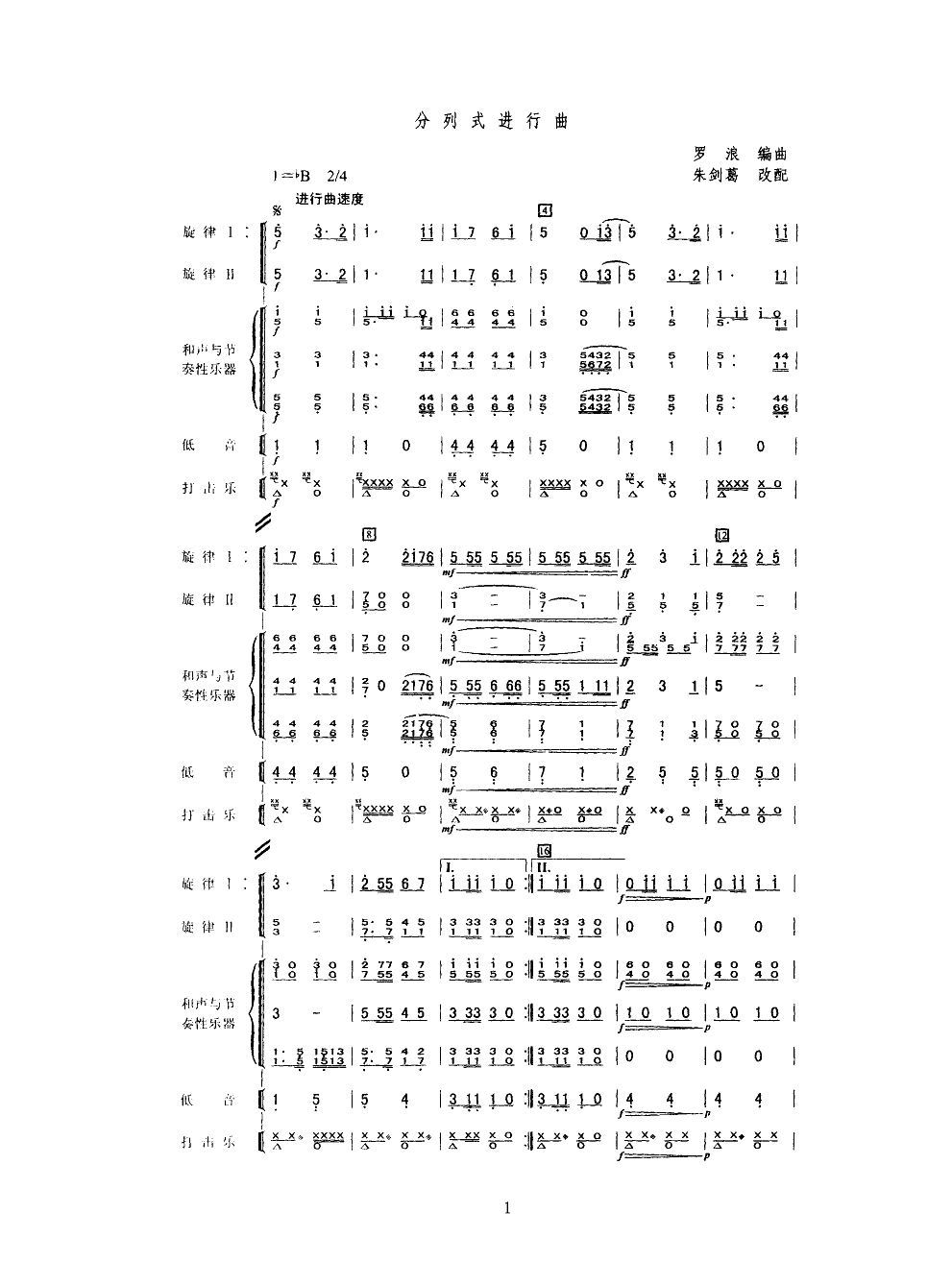 分列式进行曲(六字歌谱)1