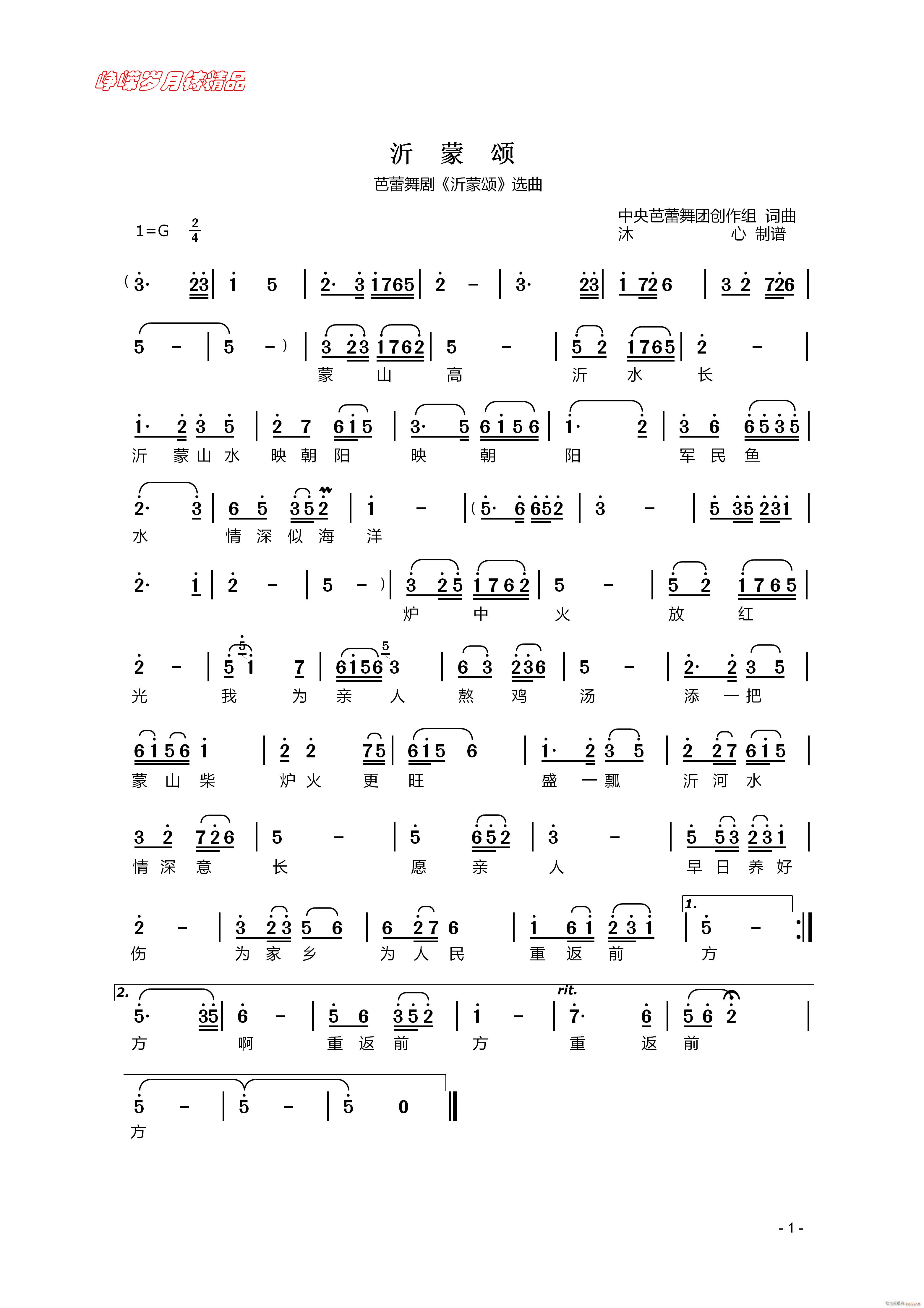 沂蒙颂 百年精品(八字歌谱)1