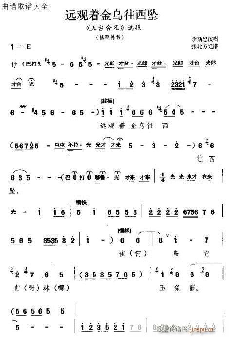 远观着金乌往西坠(豫剧曲谱)1
