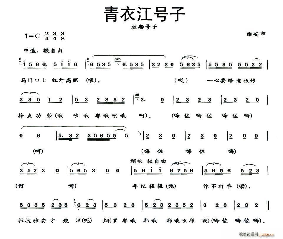 青衣江号子(五字歌谱)1