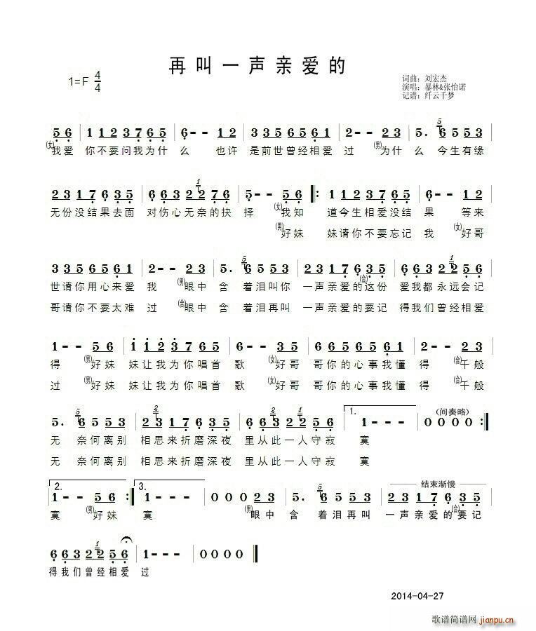 再叫一声亲爱的(七字歌谱)1