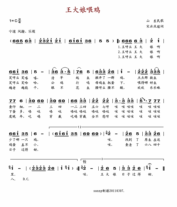 王大娘喂鸡(五字歌谱)1