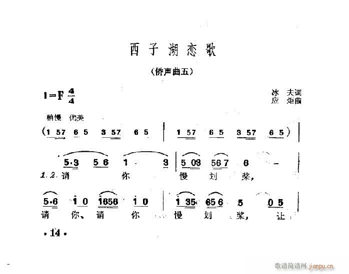 西子湖恋歌(五字歌谱)1