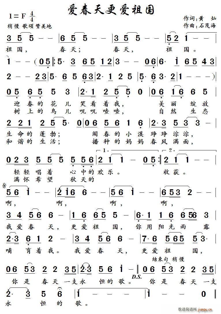 ?爱春天更爱祖国(八字歌谱)1