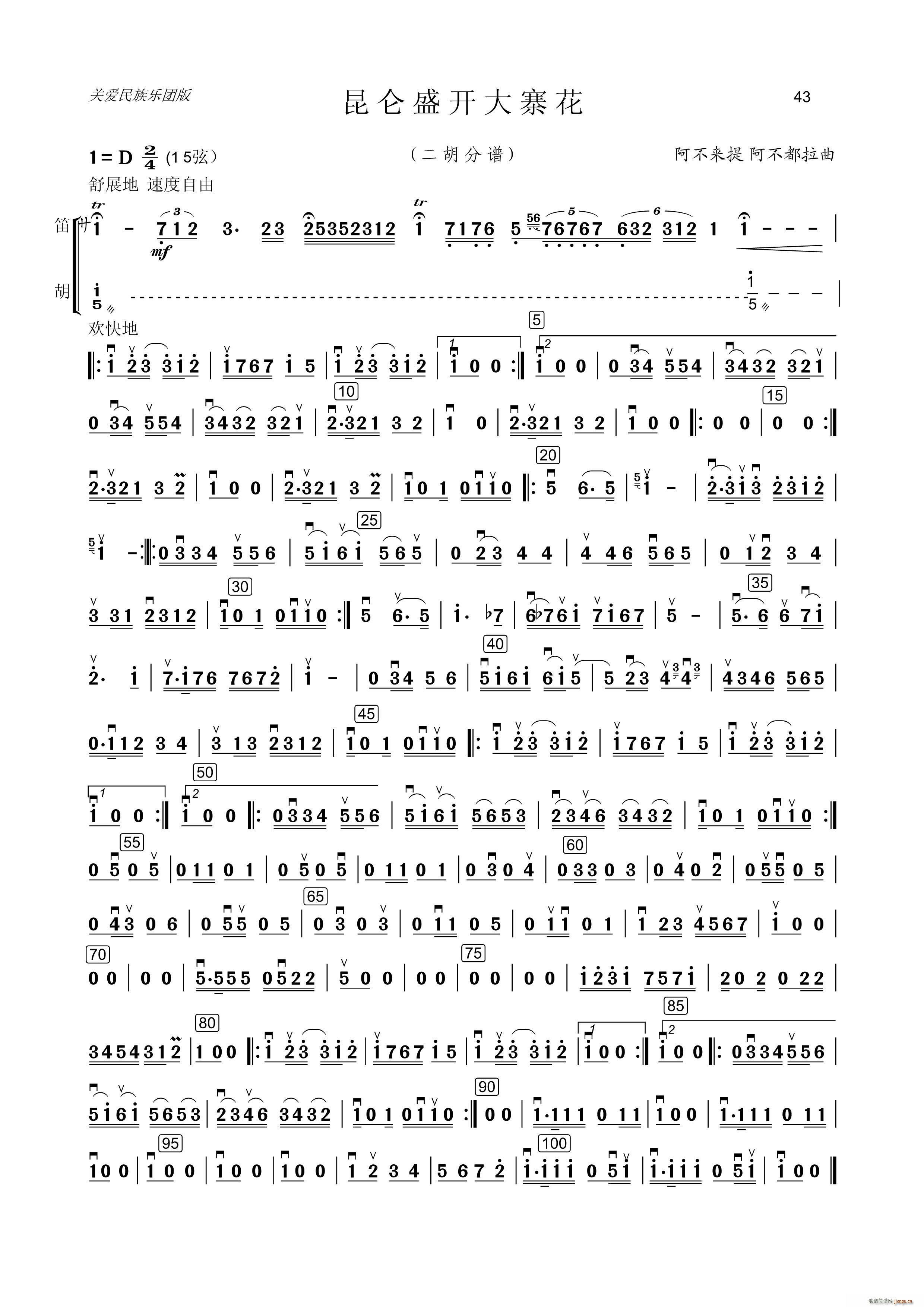 昆仑盛开大寨花 二胡(二胡谱)1