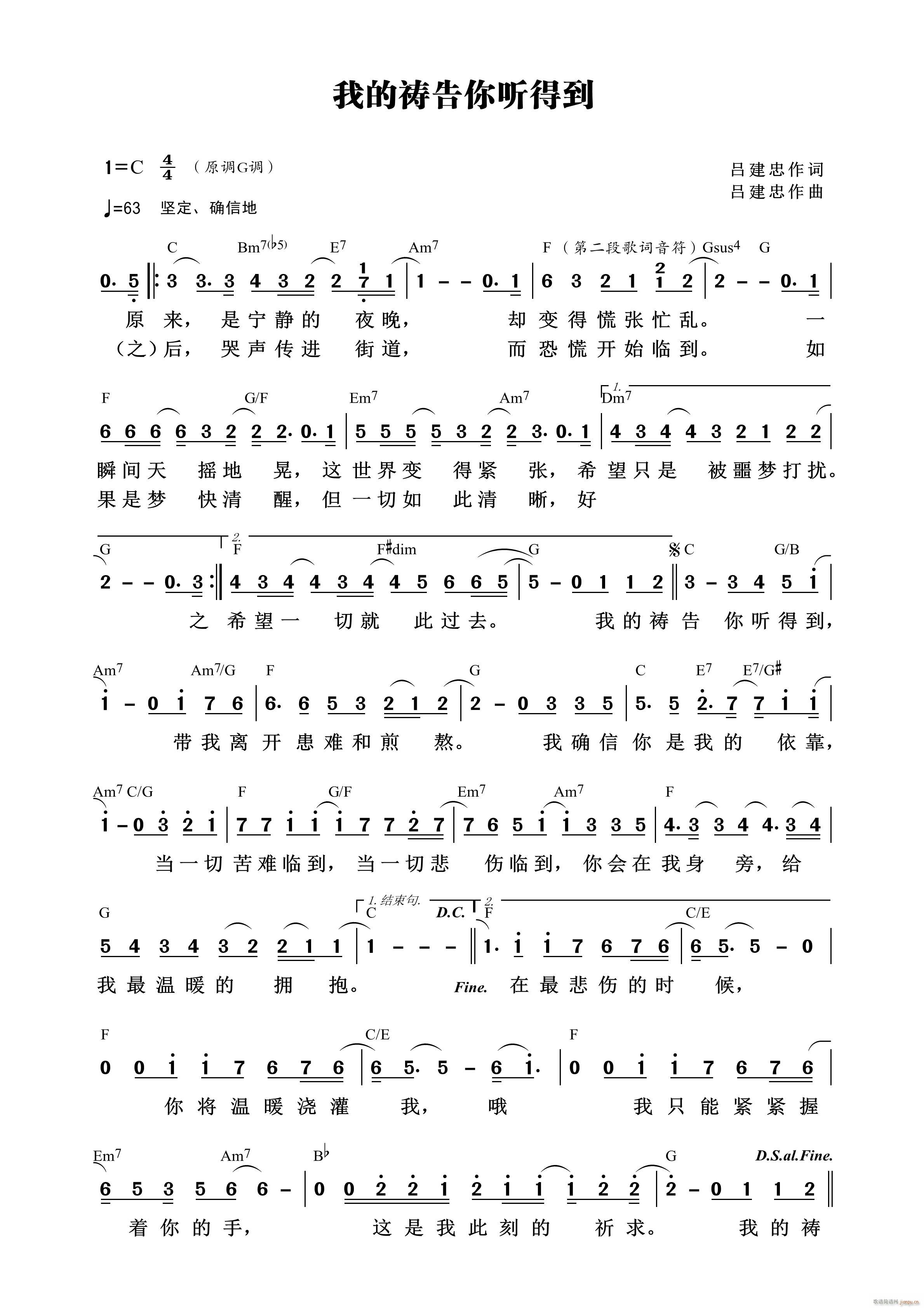 我的祷告你听得到 第594首(十字及以上)1