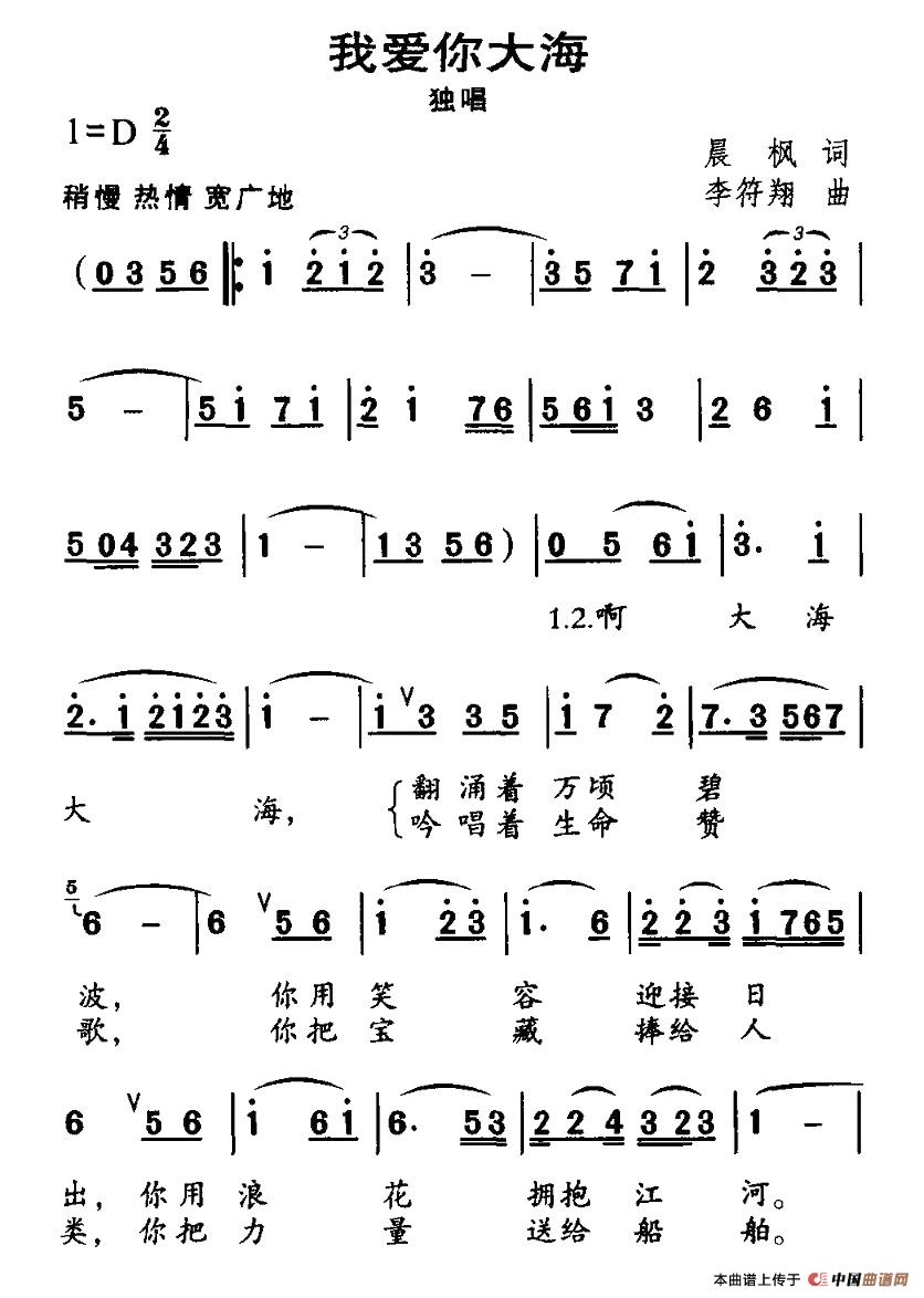 我爱你大海(五字歌谱)1