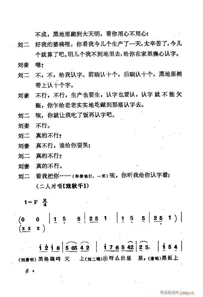 夫妻识字 秧歌剧 1978版(十字及以上)7