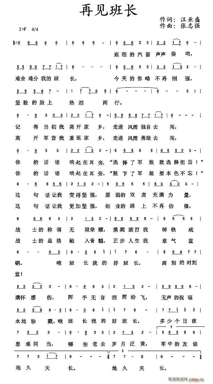 再见班长(四字歌谱)1