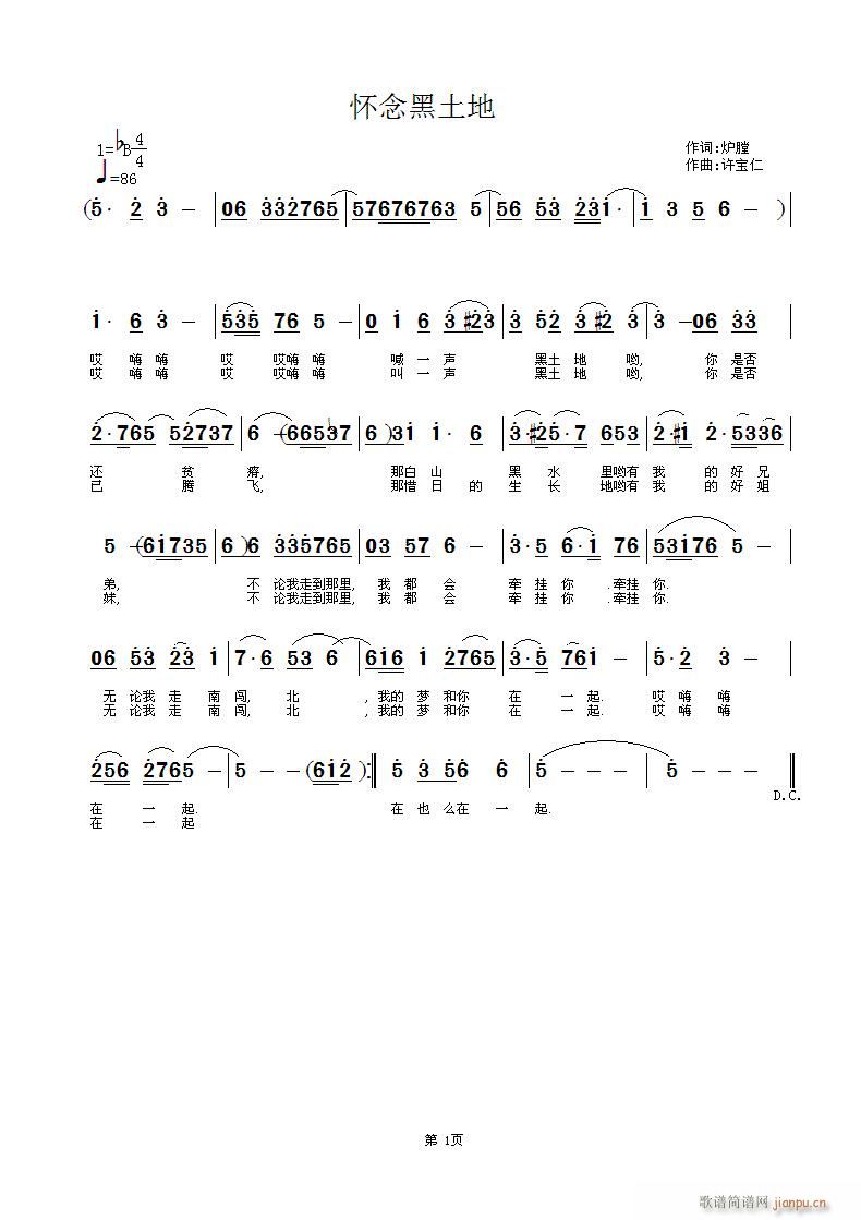 怀念黑土地(五字歌谱)1