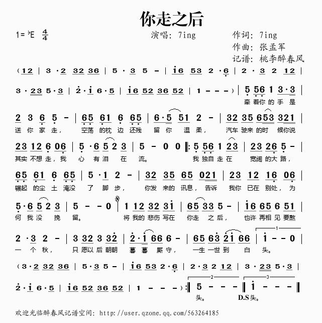 你走之后(四字歌谱)1