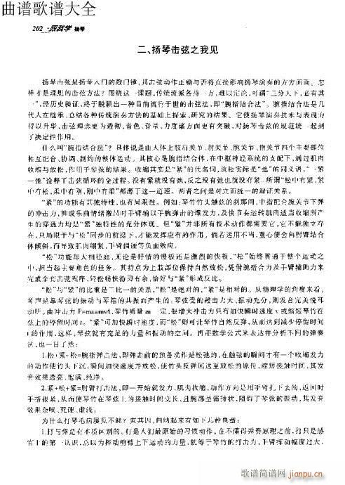 跟我学扬琴191-203页序(古筝扬琴谱)12