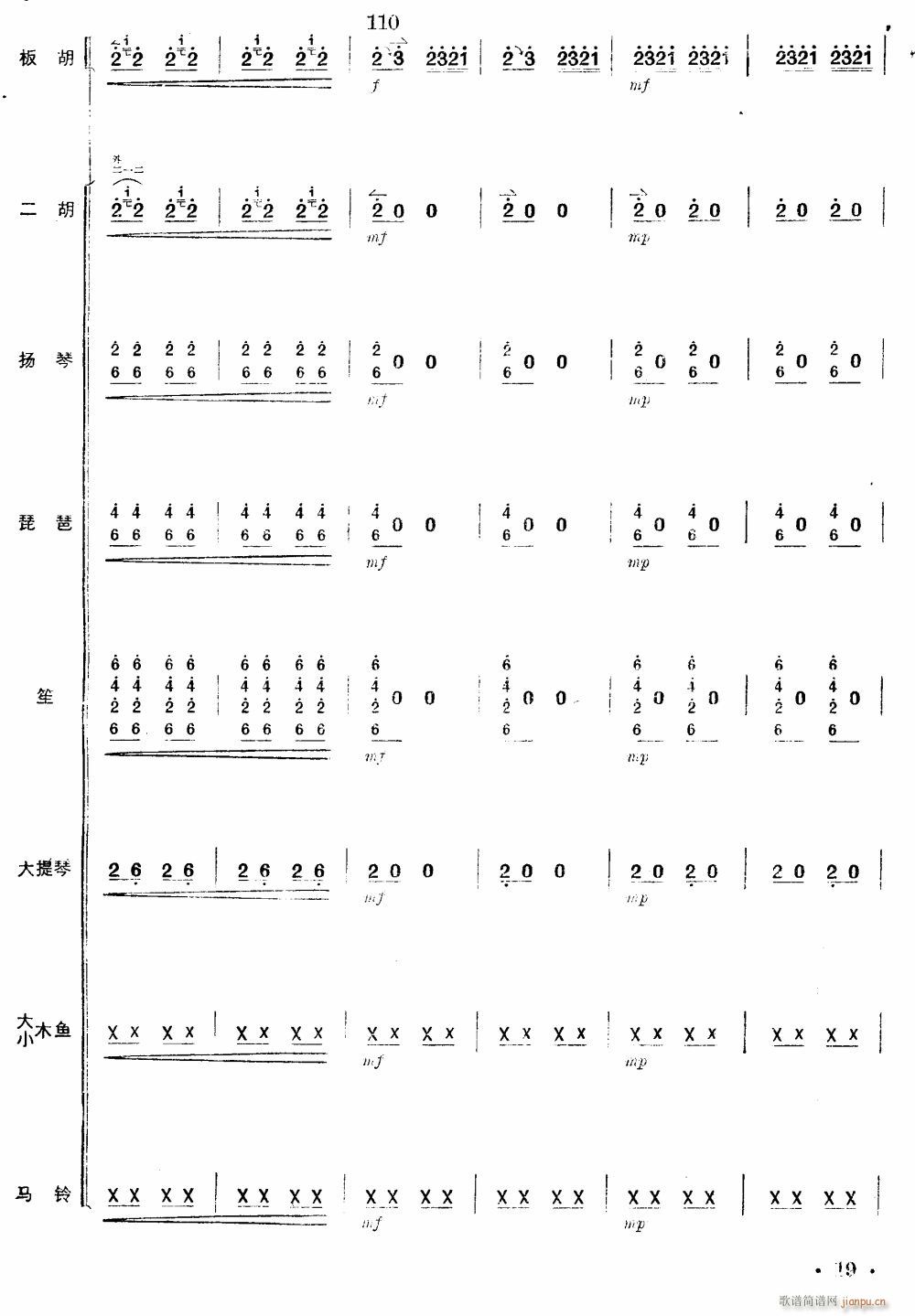 沿着社会主义大道奔前方 板胡独奏 19(总谱)1