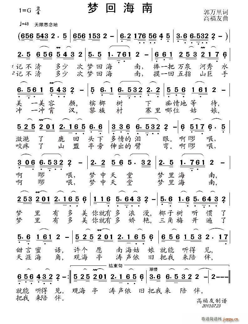 梦回海南(四字歌谱)1