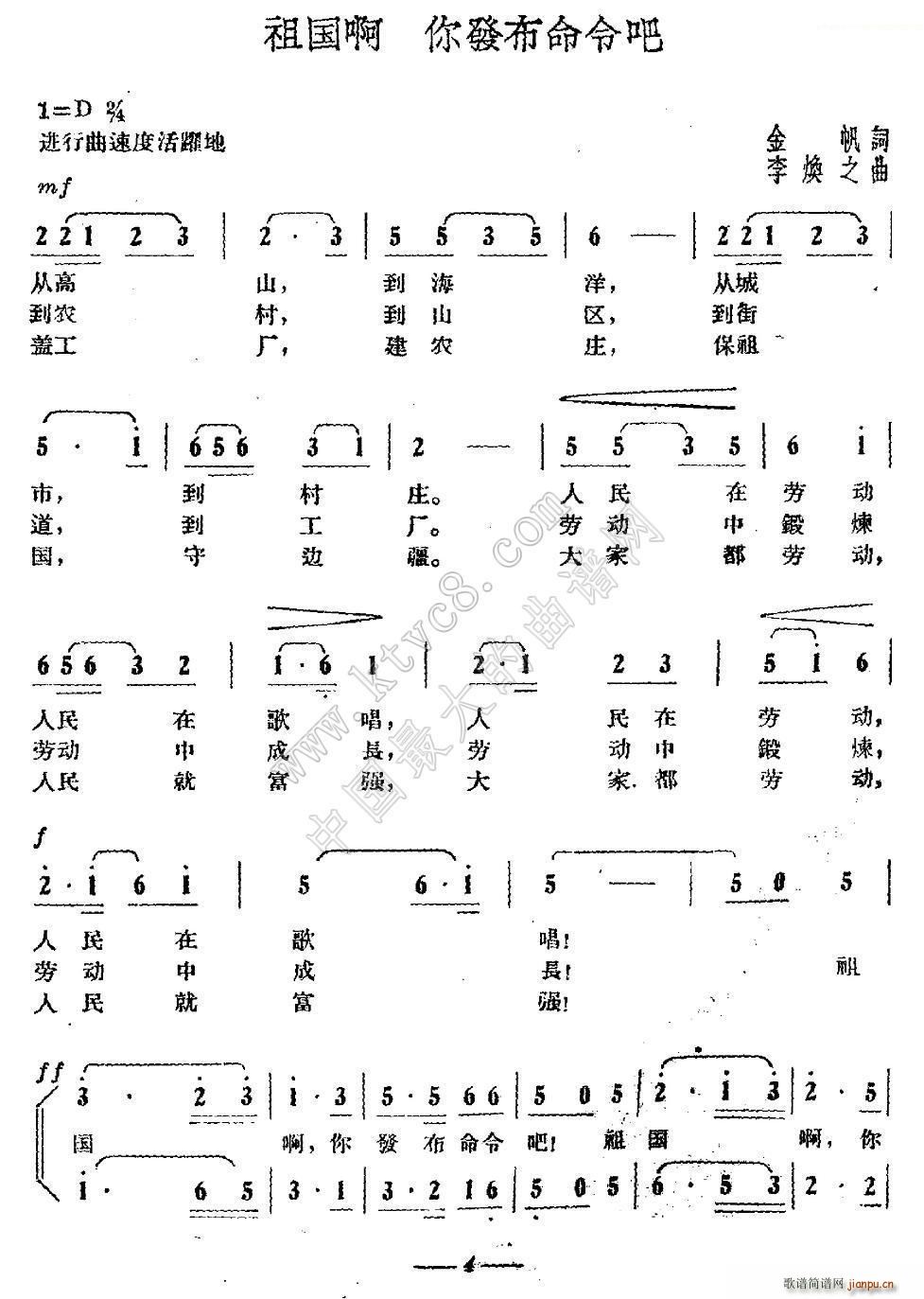 祖国啊 你发布命令吧(十字及以上)1