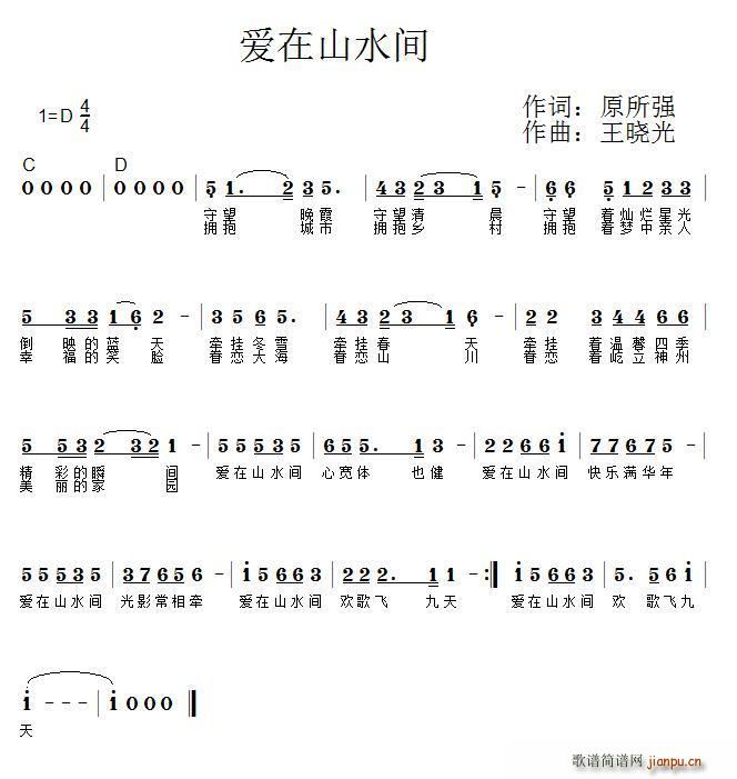 爱在山水间(五字歌谱)1