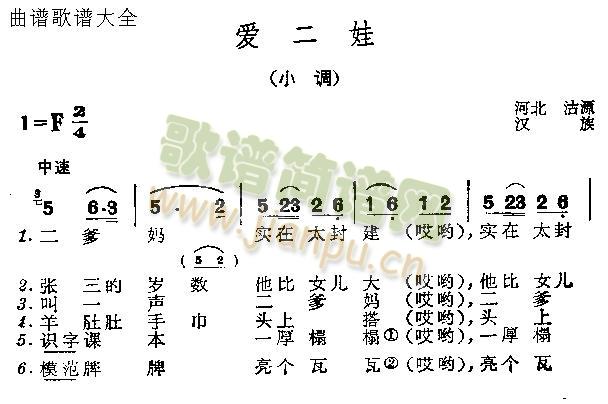 爱二娃(三字歌谱)1