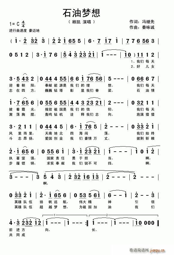 石油梦想(四字歌谱)1