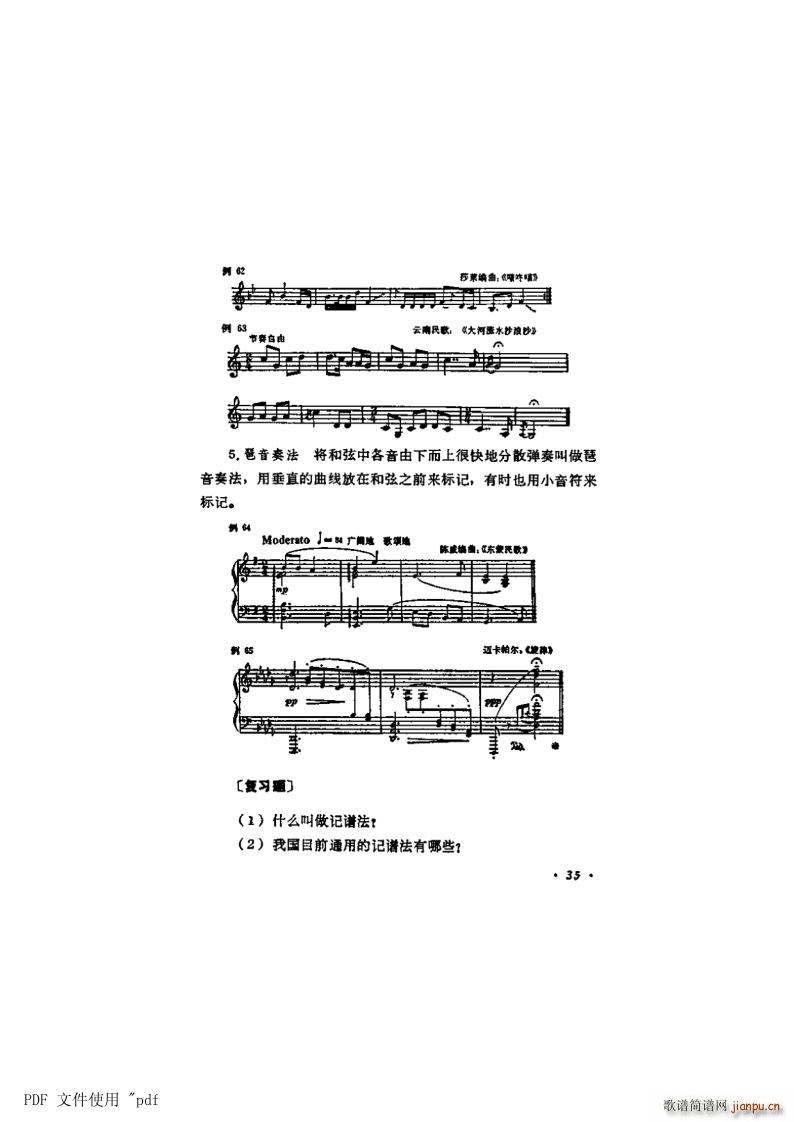 其他 第3章 第35页 第8节 演奏法的记号 复习题(十字及以上)1