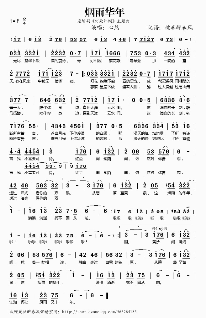 何处江湖(四字歌谱)1