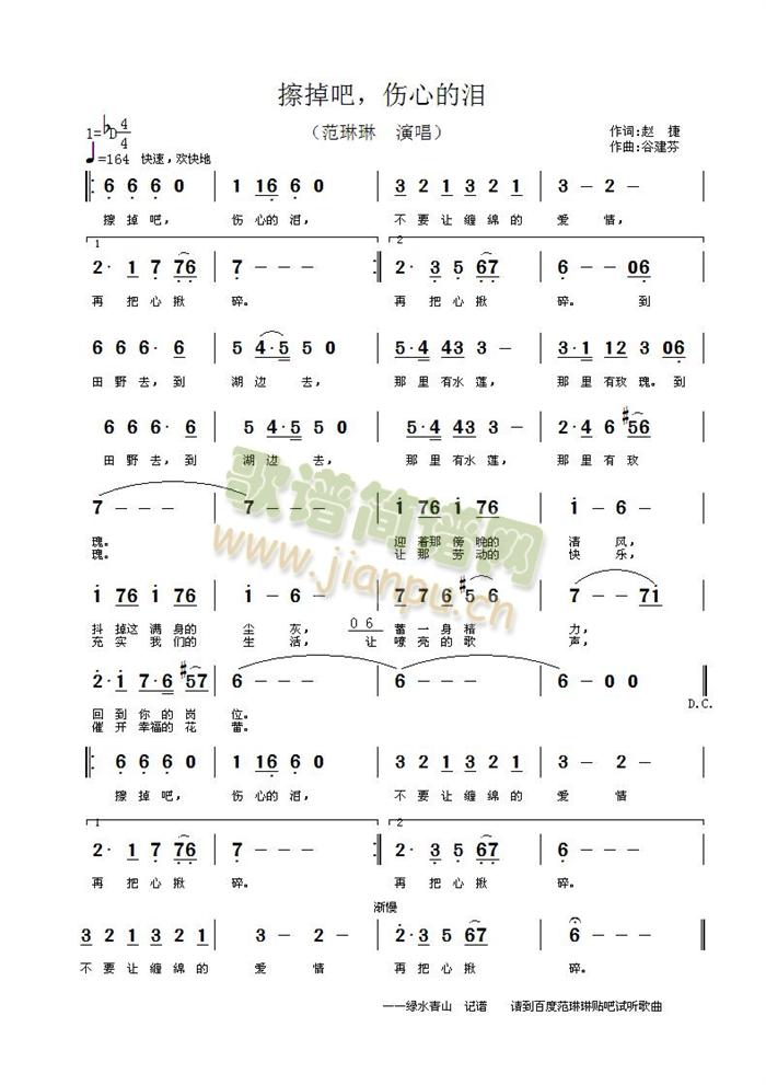 擦掉吧，伤心的泪(八字歌谱)1