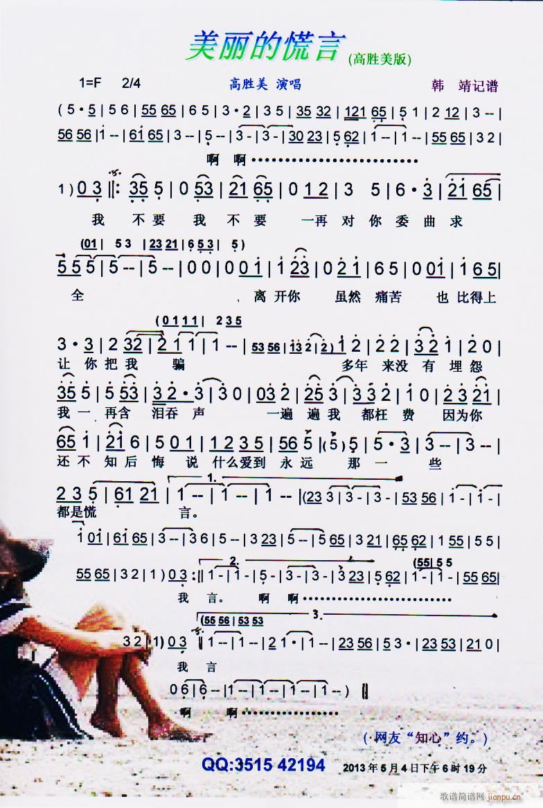 美丽的慌言(五字歌谱)1