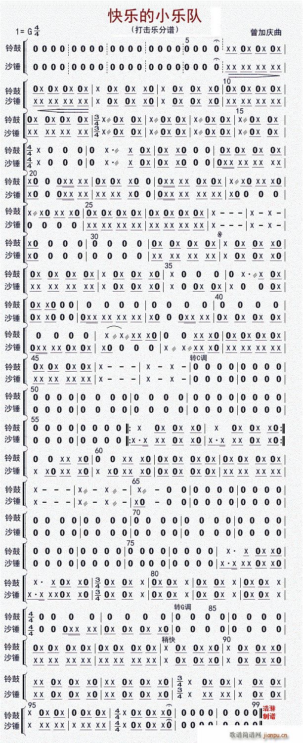 快乐的小乐队 打击乐(十字及以上)1