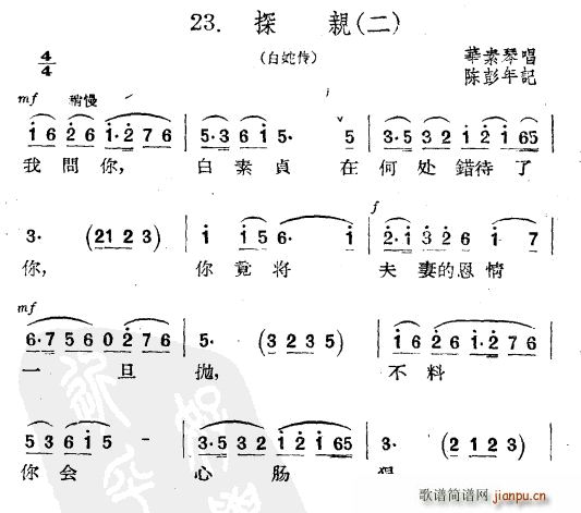 探亲 二(四字歌谱)1