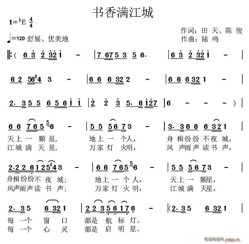 书香满江城(五字歌谱)1