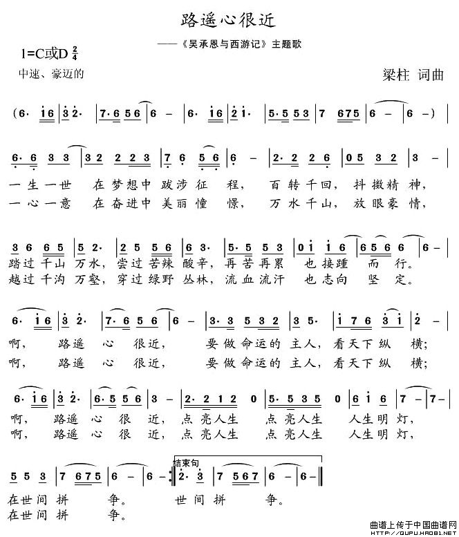 路遥心很近(五字歌谱)1