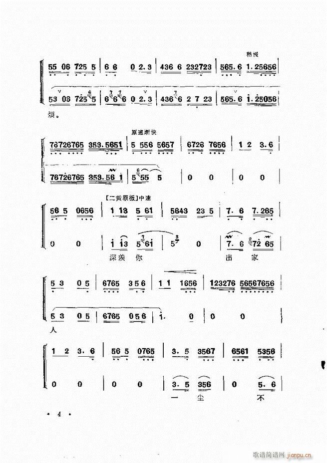 张君秋唱腔选集 增订本 目录 前言 1 60(京剧曲谱)40