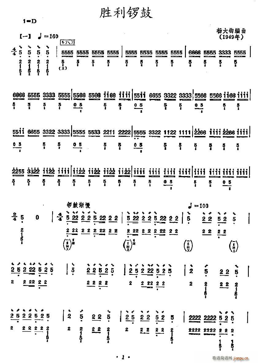 胜利锣鼓(四字歌谱)1