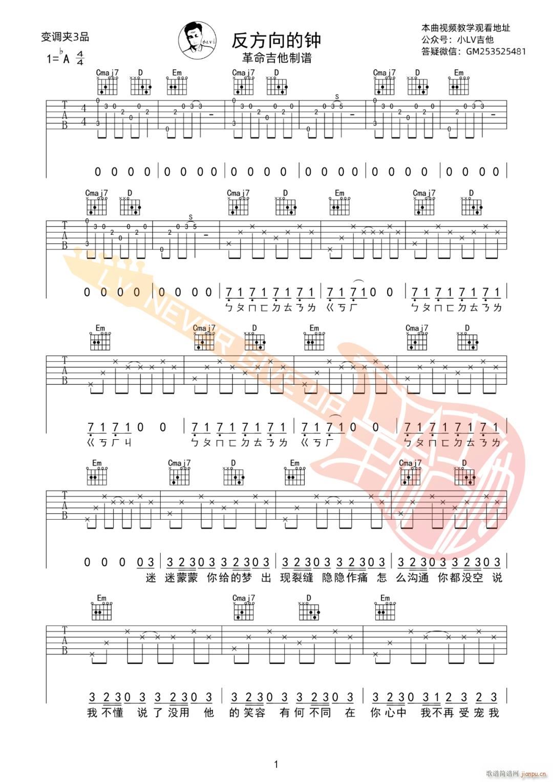 反方向的钟 G调原版(吉他谱)1