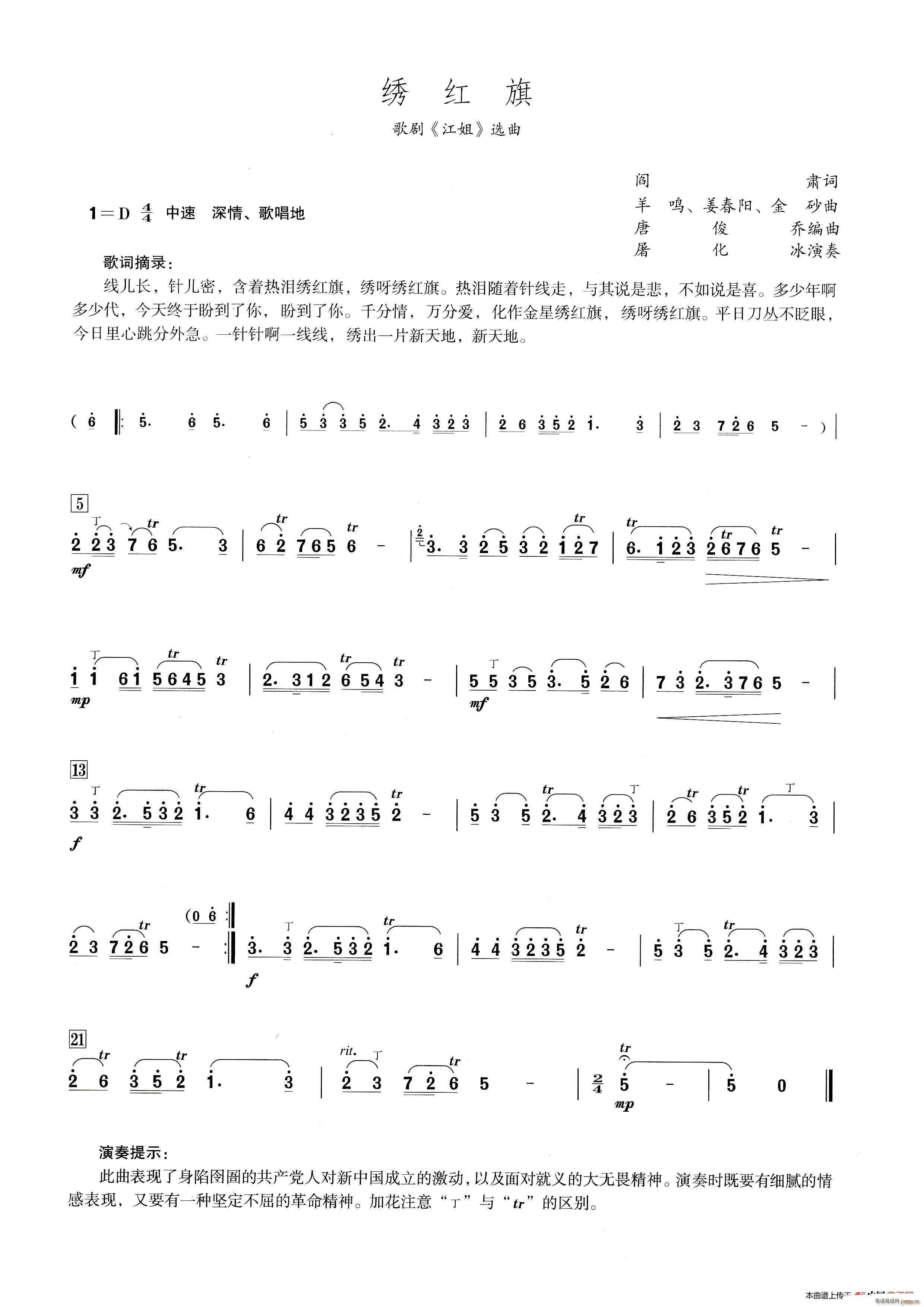 绣红旗 笛子演奏提示版(笛箫谱)1