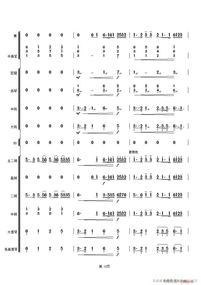 二泉映月 民乐合奏(总谱)12