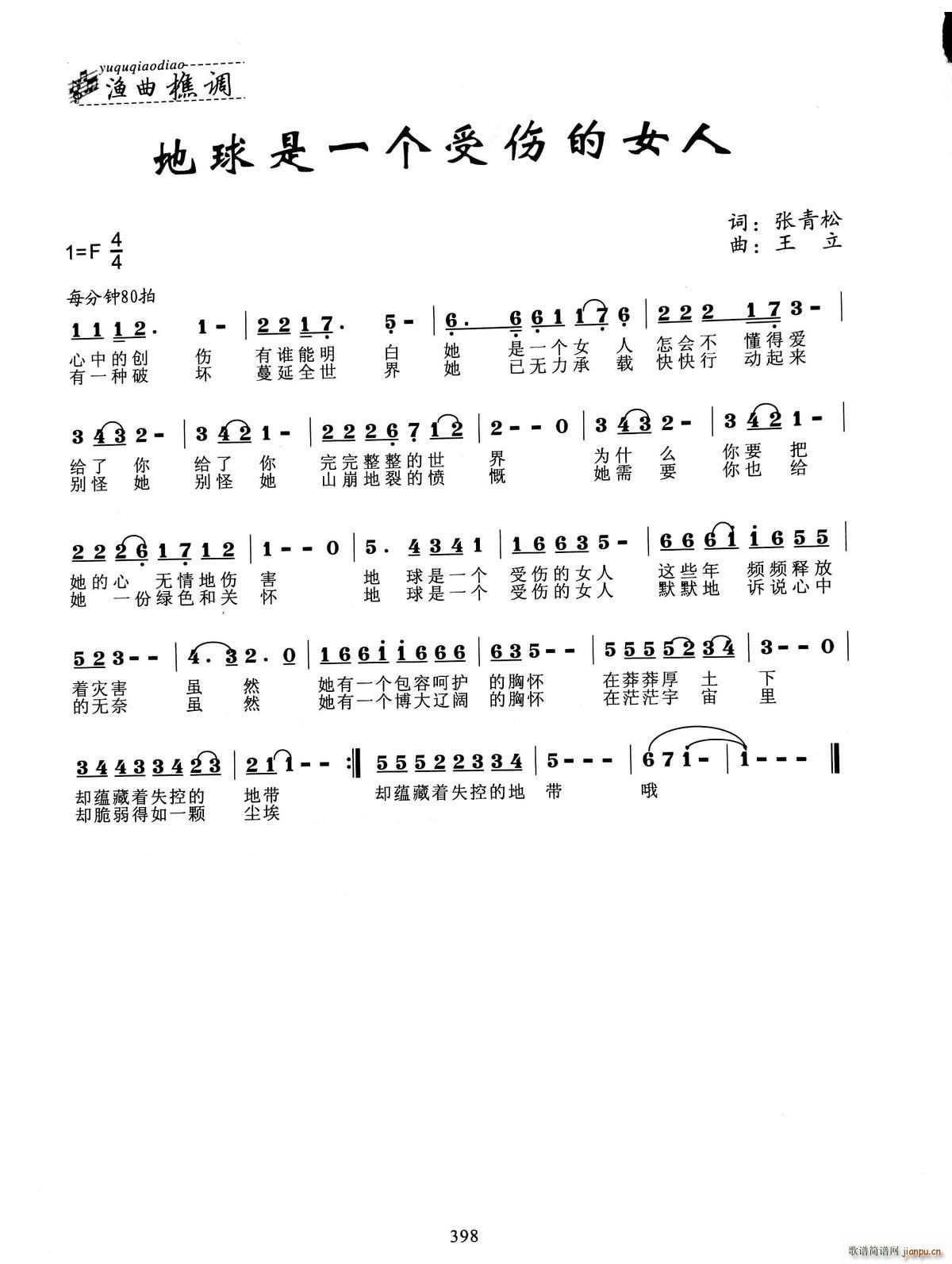 地球是一个受伤的女人(十字及以上)1