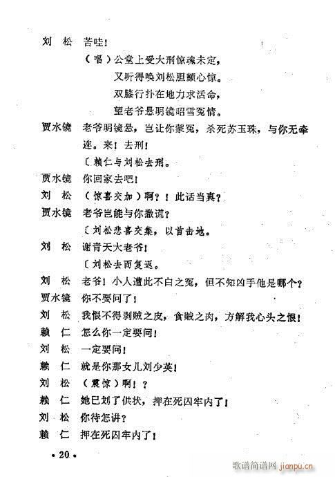 血溅乌纱(豫剧曲谱)21