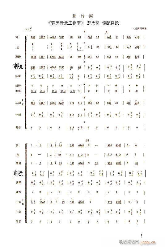 紫竹调 小合奏(总谱)1