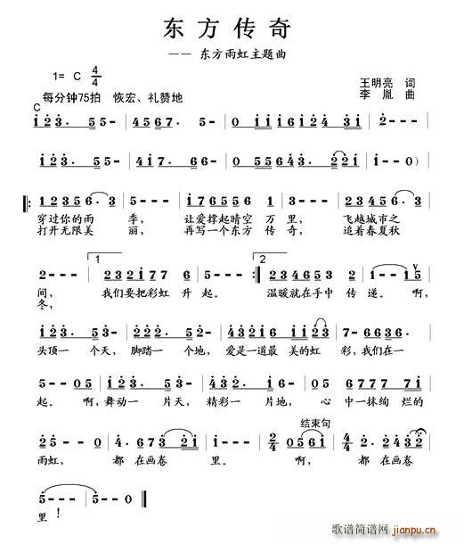 东方传奇(四字歌谱)1