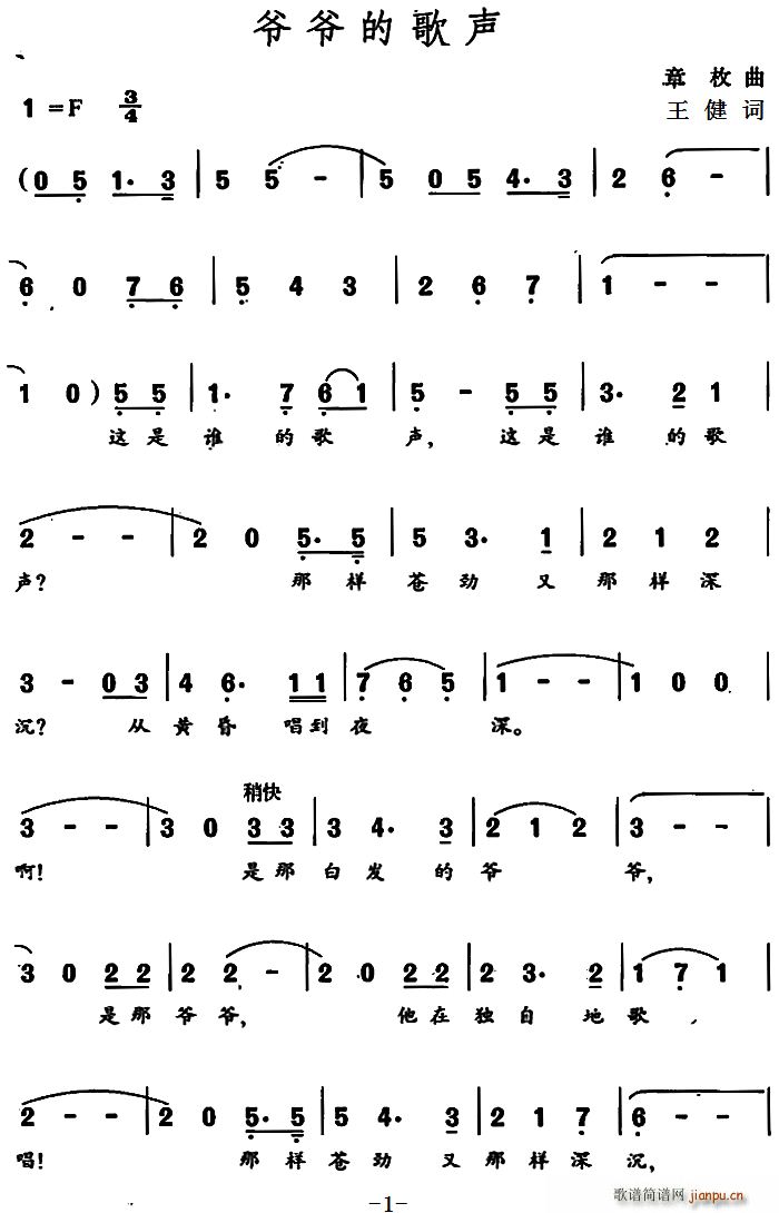 爷爷的歌声(五字歌谱)1