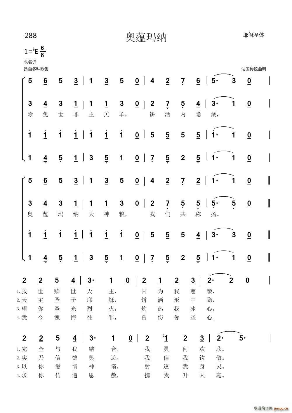 288奥蕴玛纳(七字歌谱)1