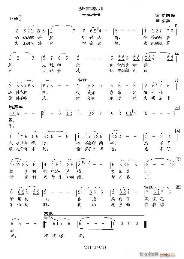 梦回秦川(四字歌谱)1