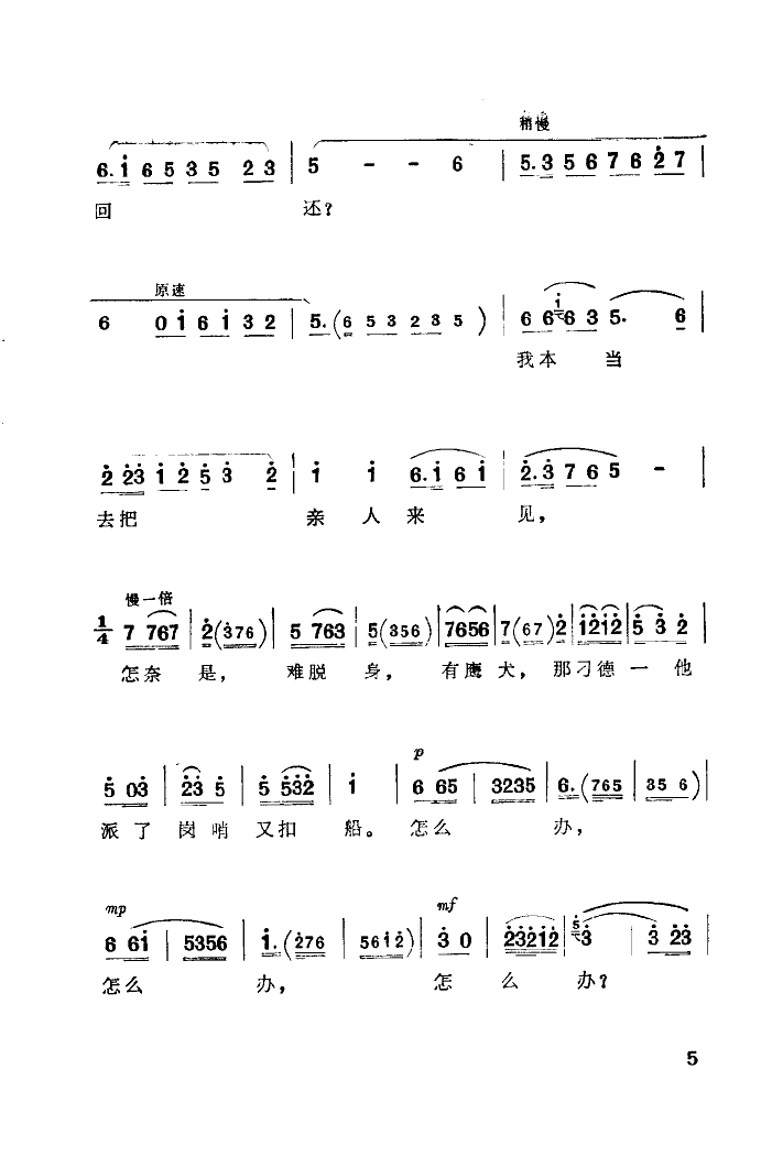 定能战胜顽敌渡难关(九字歌谱)5